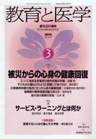 教育と医学 3月号 (発売日2013年02月27日) 表紙