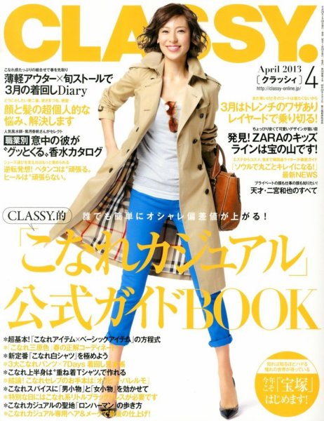 CLASSY.(クラッシィ） 4月号 (発売日2013年02月27日) 表紙