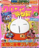 クロスワードランド 4月号 表紙