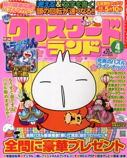 クロスワードランド 4月号 (発売日2013年02月27日) 表紙