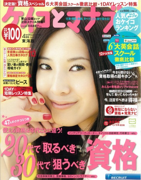 ケイコとマナブ東海版 2013年4月号 (発売日2013年02月25日) 表紙