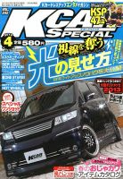 K-CARスペシャル 4月号 (発売日2013年02月26日) 表紙