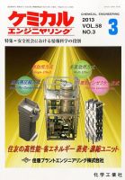ケミカルエンジニヤリング 3月号 (発売日2013年02月28日) 表紙