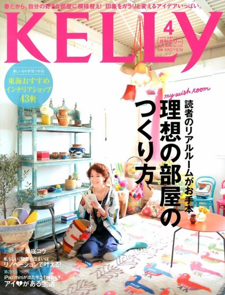 KELLY (ケリー) 4月号 (発売日2013年02月23日) 表紙