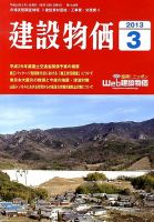 建設物価 3月号 表紙