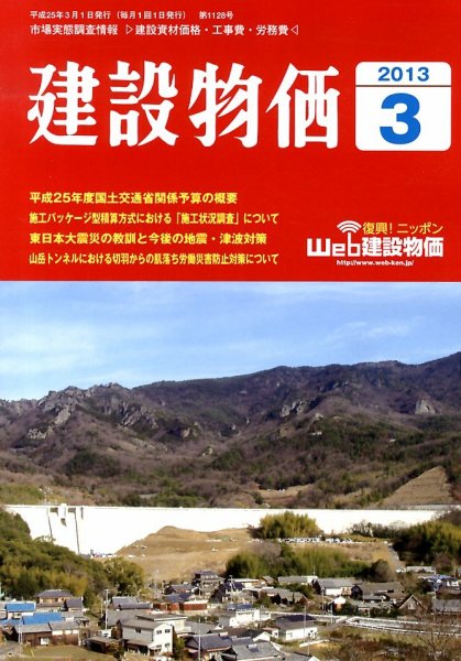 建設物価 3月号 (発売日2013年02月22日) 表紙
