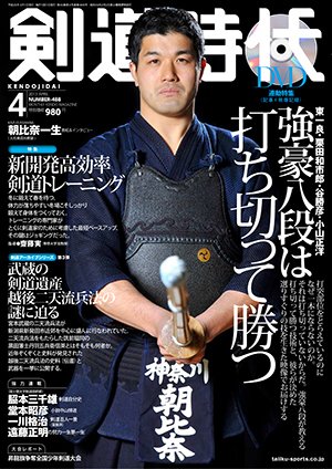 月刊剣道時代 4月号 (発売日2013年02月25日) | 雑誌/定期購読の予約は