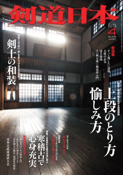 剣道日本 4月号 (発売日2013年02月25日) 表紙