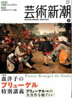 芸術新潮 3月号 表紙
