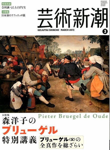 芸術新潮 3月号 (発売日2013年02月25日) 表紙
