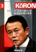 Monthly Koron (月刊公論) 3月号 (発売日2013年02月22日) 表紙