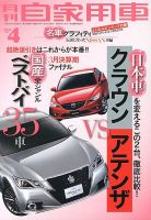 月刊 自家用車 4月号 表紙