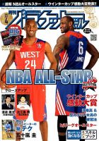 月刊バスケットボール 4月号 表紙