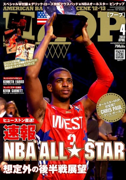 HOOP(フープ) 4月号 (発売日2013年02月25日) 表紙