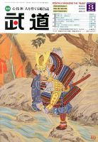 月刊 武道 3月号 表紙