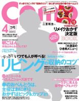 Como 4月号 (発売日2013年02月27日) 表紙