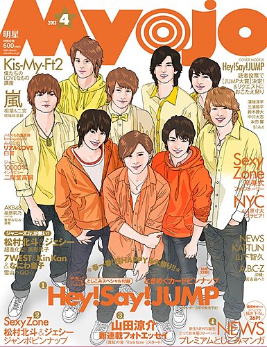 明星（Myojo） 4月号 (発売日2013年02月23日) | 雑誌/定期購読の予約はFujisan