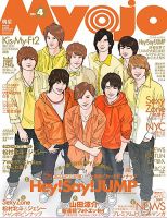 伊野尾慧 表紙 雑誌 Hey! Say! JUMP