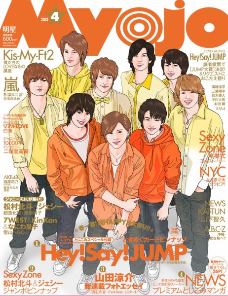 明星（Myojo） 4月号 (発売日2013年02月23日) 表紙