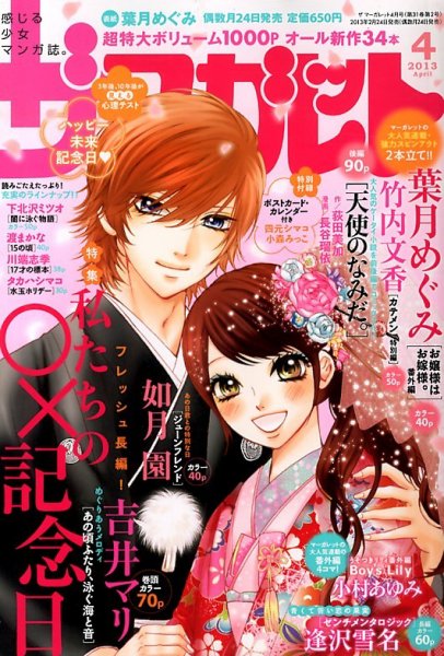 ザ・マーガレット 4月号 (発売日2013年02月23日) 表紙
