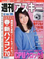 週刊アスキー 2/19号 (発売日2013年02月05日) 表紙
