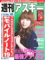 週刊アスキー 2/26号 (発売日2013年02月12日) 表紙