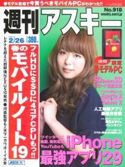 週刊アスキー 2/26号 (発売日2013年02月12日) 表紙