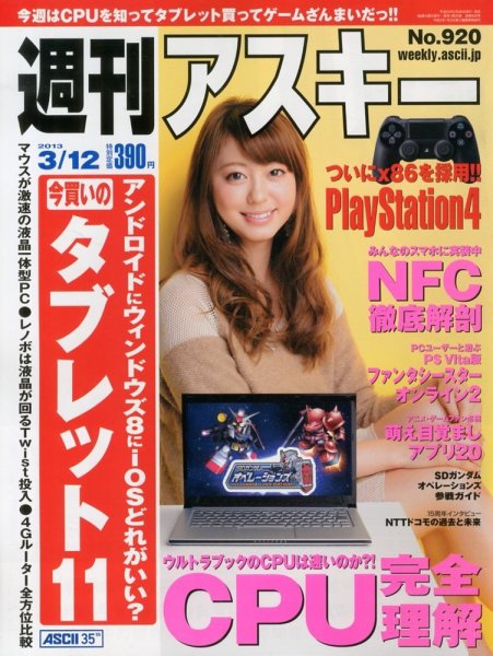 週刊アスキー 3/12号 (発売日2013年02月26日) 表紙