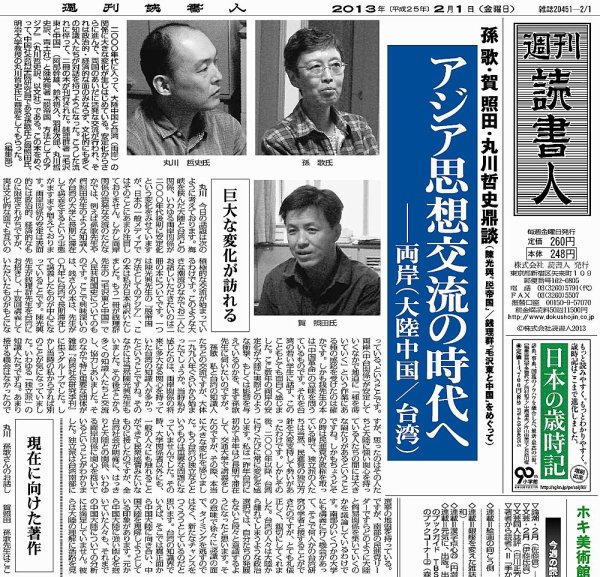 週刊読書人 2975号 (発売日2013年02月01日) 表紙