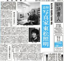 週刊読書人 2976号 (発売日2013年02月08日) 表紙