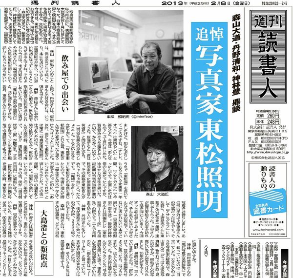 週刊読書人 2976号 (発売日2013年02月08日) 表紙