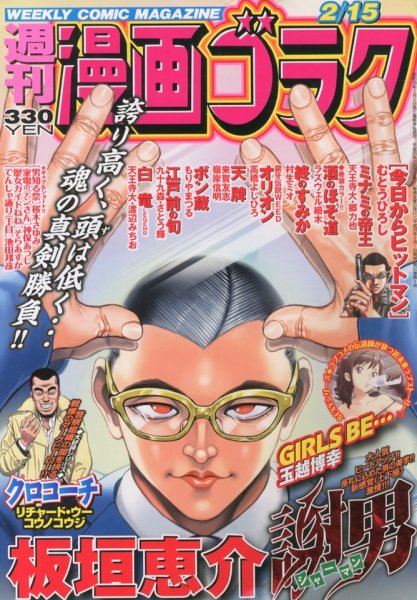 週刊漫画ゴラク 2/15号 (発売日2013年02月01日) 表紙
