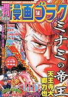 週刊漫画ゴラク 週刊漫画ゴラク 2/22号 (発売日2013年02月08日) | 雑誌/定期購読の予約