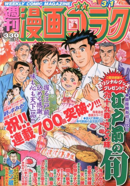 週刊漫画ゴラク 3/1号 (発売日2013年02月15日) 表紙