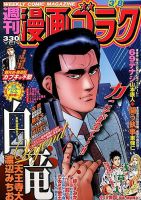 週刊漫画ゴラク 3/8号 表紙