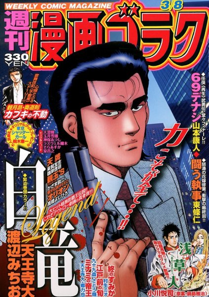 週刊漫画ゴラク 3/8号 (発売日2013年02月22日) 表紙