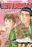 週刊 漫画TIMES (タイムス) 2/15号 表紙