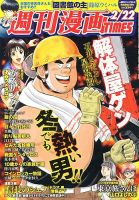 週刊 漫画TIMES (タイムス) 2/22号 表紙