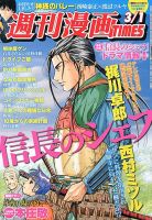 週刊 漫画TIMES (タイムス) 3/1号 表紙