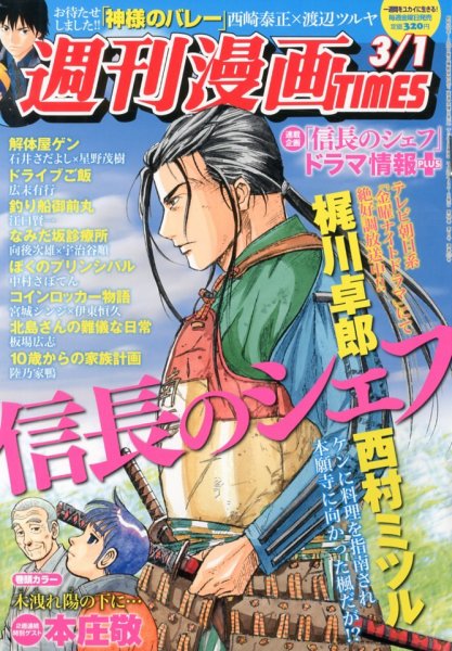 週刊 漫画TIMES (タイムス) 3/1号 (発売日2013年02月15日) 表紙