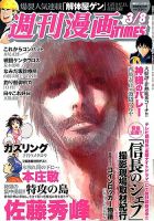 週刊 漫画TIMES (タイムス) 3/8号 表紙