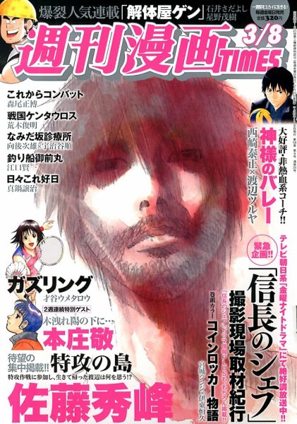 週刊 漫画TIMES (タイムス) 3/8号 (発売日2013年02月22日) 表紙