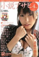 小説アサヒ 4月号 (発売日2013年02月27日) 表紙