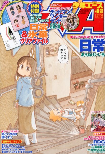 少年エース 4月号 (発売日2013年02月26日) 表紙