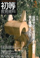 初等教育資料 2013年3月号 表紙