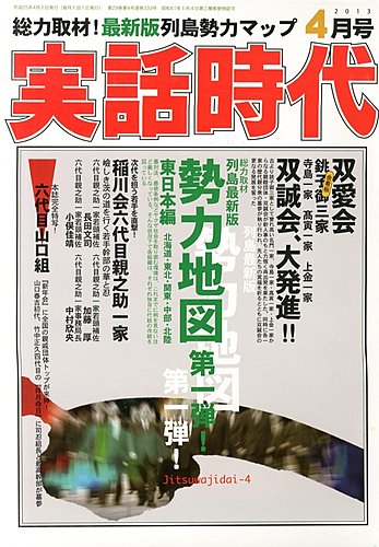 実話時代平成27年1月号 Yahoo!オークション - 実話時代2008年4月号