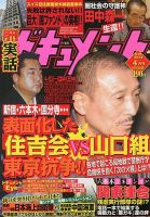 実話ドキュメントのバックナンバー (2ページ目 45件表示) | 雑誌/定期購読の予約はFujisan