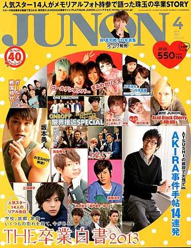 JUNON（ジュノン） 4月号 (発売日2013年02月23日) | 雑誌/定期購読の 