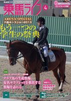 UMA LIFE（ウマライフ） 4月号 表紙