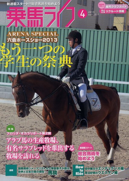 UMA LIFE（ウマライフ） 4月号 (発売日2013年02月25日) 表紙